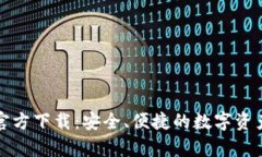 TP钱包安卓版官方下载：安