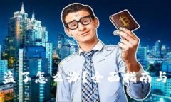 tp钱包被盗了怎么办？全面