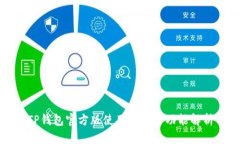 TP钱包官方版使用指南与功