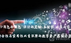 好的！下面是为“TP钱包冷