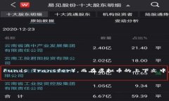 这个问题涉及到数字货币