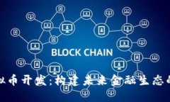 数字虚拟币开发：构建未来金融生态的新蓝海
