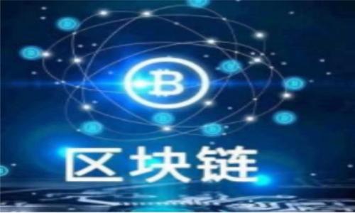 TP钱包无法出售币种的原因与解决方案

TP钱包, 无法出售, 加密货币, 解决方案/guanjianci

### 内容主体大纲

1. 引言
   - TP钱包的定义与功能
   - 常见的问题概述

2. TP钱包无法出售币种的原因
   - 市场条件影响
   - 钱包设置与使用问题
   - 币种特性与流动性
   - 技术故障与网络问题

3. 解决方案
   - 检查市场行情
   - 修改钱包设置
   - 选择适合的交易平台
   - 联系技术支持

4. 预防措施
   - 如何提高售币成功率
   - 常见误解的澄清

5. 结论
   - 总结关键点
   - 对未来的展望

### 详细内容

#### 引言

在加密货币越来越普及的今天，TP钱包作为一个数字资产管理工具，受到越来越多用户的青睐。然而，不少用户在使用TP钱包时面临一个常见问题，那就是无法出售手中的币种。本文将深入探讨这一问题的原因及解决方案，帮助用户更好地管理自己的数字资产。

#### TP钱包无法出售币种的原因

##### 市场条件影响

首先，市场条件是影响加密货币出售的重要因素。许多用户在高点购买币种，期望能够及时获利，但随着市场波动，币种价格可能出现较大幅度下跌。在这种情况下，用户会发现自己的币种不容易出售。

在熊市中，许多投资者会选择观望，而导致市场流动性下降，造成币种难以出售。用户需要时刻关注市场动态，以便制定科学合理的交易策略。

##### 钱包设置与使用问题

其次，TP钱包的使用设置也可能导致用户无法顺利出售币种。例如，钱包未连接至正确的交易所，或者用户未正确授权交易权限。另外，用户可能未能完成身份验证，导致交易受限，这也是常见的问题。

在使用TP钱包之前，用户应仔细阅读相关的使用说明，确保所有设置均已正确配置，确保出售过程中不出现不必要的麻烦。

##### 币种特性与流动性

接着，某些币种的流动性较低，导致用户难以出售。市场上存在大量的新兴币种，这类币种虽然可能有潜力，但由于缺乏交易量，用户在想出售时往往面临困难。

对于此类币种，用户应在投资之前进行充分调研，了解其在市场上的表现和发展前景，以便做出明智的投资决策。

##### 技术故障与网络问题

最后，技术故障也是导致TP钱包无法出售币种的一个重要原因。例如，系统故障、网络崩溃等都会影响交易的执行。

用户在遇到出售失败的情况时，不妨稍等片刻，查看TP钱包的更新公告，以确认是否存在系统性问题。同时，检查自己的网络连接状态，确保在一个稳定的网络环境下进行交易。

#### 解决方案

##### 检查市场行情

用户在决定出售币种前，需对当前市场行情进行评估。了解相关币种的价格走势以及市场趋势，避免在市场不理想的情况下出售造成损失。

使用市场动态工具，监测实时价格变化，制定合理的出货计划，选择合适的时机进行出售，以最大化利益。

##### 修改钱包设置

应确保TP钱包连接到正确的交易平台，并且钱包的设置是允许出售的。检查网络连接稳定性，确保所有必要的安全设置均已启用，比如双重身份验证。

如果发现问题，及时更新钱包版本，或者联系TP钱包的客服支持以解决问题。

##### 选择适合的交易平台

针对某些币种的流动性问题，用户可以考虑在不同的交易平台进行出售。由于不同交易所的交易量差异较大，选择一个合适的交易平台可能会让出售变得更加顺利。

各大交易所之间的手续费、流动性、用户体验等要素也是选择的重要考虑因素。

##### 联系技术支持

如果尝试上述步骤仍无法解决问题，建议用户及时联系TP钱包的技术支持。他们能够提供更专业的信息与服务，以协助用户排查问题并提供解决方案。

#### 预防措施

##### 如何提高售币成功率

用户在投资之前需进行充分的市场调研，并制定合理的入场与出场策略。要了解加密货币市场的波动特性以及自身的风险承受能力，并根据自身情况适时调整投资组合。

同时，使用TP钱包可以考虑定期更新 、备份钱包信息，确保安全，避免日后使用过程中出现问题。

##### 常见误解的澄清

在加密货币交易中，有许多常见误解。这包括对某些表面上看起来价值较低的币种的错误判断，以及对市场动态理解的偏差。

用户需要时刻保持学习态度，了解关于加密货币及市场的大量资讯，以便在投资决策中减少误判的风险。

#### 结论

总体来看，TP钱包在出售币种方面的问题往往与市场条件、钱包设置、币种特性和技术故障等多种因素有关。用户在面对这些问题时，首先要冷静对待，逐一排查原因，以找到解决方案。

通过了解市场动态、正确设置钱包、选择合适的交易平台和及时联系技术支持，用户都能有效提升自己的售币成功率。随着对这个市场的深入理解和熟悉，用户的交易体验也将显著提升。

### 相关问题

1. TP钱包支持哪些币种？
2. 如何提高TP钱包的安全性？
3. 什么是TP钱包的流动性管理？
4. 对初学者来说，TP钱包有哪些优缺点？
5. TP钱包如何进行货币转换？
6. 在使用TP钱包时，怎样避免常见错误？

#### TP钱包支持哪些币种？
TP钱包以其多样化的币种支持而著称，覆盖了市面上众多主流及小众加密货币。...

#### 如何提高TP钱包的安全性？
在数字资产管理中，安全性至关重要。可以采取的措施包括... 

#### 什么是TP钱包的流动性管理？
流动性管理在加密市场中扮演重要角色，TP钱包的流动性管理包括...  

#### 对初学者来说，TP钱包有哪些优缺点？
对于初学者，TP钱包提供了友好的界面和多币种支持，但其缺点也不可忽视... 

#### TP钱包如何进行货币转换？
TP钱包的货币转换功能相对简单，用户只需按照以下步骤进行操作... 

#### 在使用TP钱包时，怎样避免常见错误？
用户在使用TP钱包时，常见错误包括... 及时了解并避免这些错误可以提高使用效率。 

 以上部分内容是一个大致的框架和出处，实际写作时可以根据字数和需求展开并详细编写。