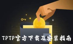   TPTP官方下载及安装指南