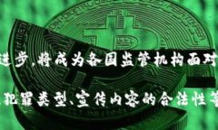 宣传虚拟币犯罪吗在近年