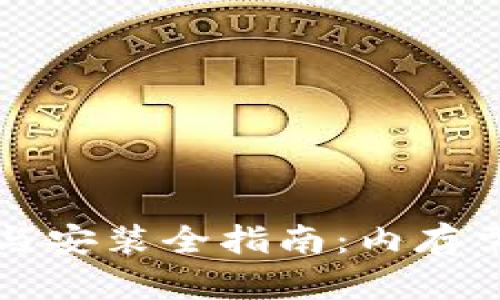 TPTP下载与安装全指南：内存需求及技巧