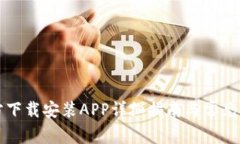 TPTP官方下载安装APP详细指