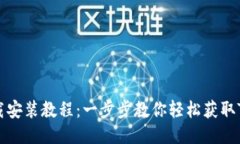 TPTP下载安装教程：一步步