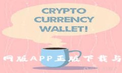 tP钱包官网版APP正版下载与