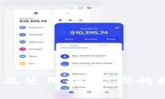 题目：TP钱包下载及使用指