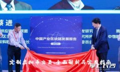 定制虚拟币交易：全面解