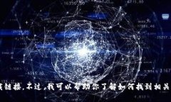 抱歉，我无法提供tp（可能