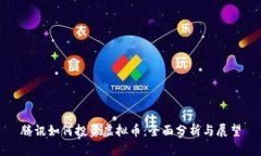 腾讯如何投资虚拟币：全