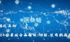 思考一个接近且的TP钱包