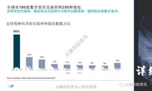 如何在TP钱包中出售数字货币：详细指南