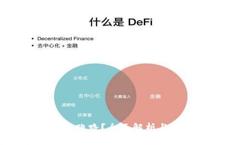 TP钱包会不会跑路？全面解析与用户保护指南