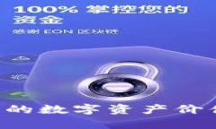 如何恢复TP钱包中的数字资