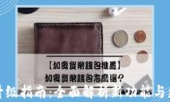 TP钱包升级指南：全面解析