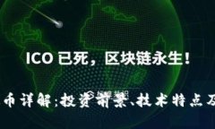 USBI虚拟币详解：投资前景