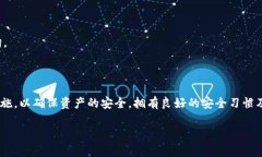   TP钱包的风险分析及安全