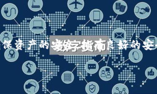  TP钱包的风险分析及安全攻略 / 

 guanjianci TP钱包, 数字货币钱包, 加密货币安全, 钱包风险管理 /guanjianci 

## 内容主体大纲

1. **引言**
   - 简介TP钱包的功能和应用
   - 文章目的：分析TP钱包可能存在的风险及管理策略

2. **TP钱包概述**
   - TP钱包的基本功能
   - 用户群体与市场定位

3. **TP钱包的安全机制**
   - 加密技术的应用
   - 多重签名和私钥管理

4. **TP钱包面临的主要风险**
   - 技术风险
   - 操作风险
   - 资金风险

5. **如何评估TP钱包的安全性**
   - 安全认证依据
   - 用户反馈和案例分析

6. **降低TP钱包风险的策略**
   - 定期备份和更新
   - 使用冷钱包与热钱包结合
   - 选择强密码与双重验证

7. **TP钱包常见问题解答**
   - 提供用户常遇到的问题及解决方案

8. **结论**
   - 总结TP钱包的风险及应对措施

## 引言

在数字货币快速发展的背景下，TP钱包作为一种热门的数字货币钱包，受到了越来越多投资者和用户的关注。然而，随着使用的增加，TP钱包的安全性和风险问题也逐渐显现。本文将深入分析TP钱包可能存在的风险，并提供相应的风险管理策略，以帮助用户更安全地使用这一工具。

## TP钱包概述

TP钱包，作为一种多功能的数字货币钱包，为用户提供了便捷的资产管理方案。它支持多种主流的加密货币存储与交易，并且便于用户进行跨链交易。这一钱包的用户群体涵盖了从新手投资者到专业交易员，市场定位较为广泛。

## TP钱包的安全机制

TP钱包在安全性上采取了多种措施，包括加密技术的应用和多重签名的验证方式。用户私钥的管理也是安全机制的重中之重，TP钱包对于私钥的保护、加密和备份皆采取了严格的管理措施，以降低被盗风险。

## TP钱包面临的主要风险

### 技术风险

在数字货币的世界中，技术风险主要体现在软件漏洞、协议缺陷或系统故障等方面。一旦有黑客发现TP钱包的系统漏洞，可能会导致用户资产的损失。用户在使用TP钱包时，需关注其软件的版本更新与技术公告，确保使用的是最新的安全版本。

### 操作风险

此类风险通常是由于用户自身的操作失误造成的。比如说，用户可能会遗忘密码、错误地转账到错误地址等。建议用户在操作TP钱包时应该务必小心，并采取一些辅助措施，例如使用密码管理工具来存储复杂密码。

### 资金风险

市场波动性是加密货币的一个显著特征，TP钱包中的资产也会随之波动。在市场出现大幅度波动时，用户的资产可能会面临较大风险。建议用户应了解市场动态，并制定合理的投资策略以应对潜在的资金风险。

## 如何评估TP钱包的安全性

### 安全认证依据

TP钱包是否安全，除了看其技术实现之外，还需关注其是否通过了相关的安全认证。许多行业内的安全认证机构会对钱包的安全性进行评估，用户可以查阅这些认证证书。

### 用户反馈和案例分析

用户的真实反馈可以反映TP钱包的实际使用情况，若出现多起用户资产失窃的案例，特别是在安全机制没有明显问题的情况下，可能就说明了TP钱包在安全管理或者用户教育方面的不足。

## 降低TP钱包风险的策略

### 定期备份和更新

定期备份TP钱包中的私钥和助记词，并将备份存在安全的位置，是保护数字资产安全的重要措施。同时，及时进行软件更新也有助于防范潜在的技术风险。

### 使用冷钱包与热钱包结合

为了更加安全地存储大额的加密资产，建议用户采用冷钱包与热钱包的组合策略，将长期不动用的资产存储在冷钱包中，日常交易资金则放在热钱包中进行管理。

### 选择强密码与双重验证

设置强密码和开启双重验证是保护TP钱包安全的重要步骤。这不仅可以有效减少账户被盗的风险，还可以在出现意外时，及时采取措施保护资产。

## TP钱包常见问题解答

### 问题一：TP钱包是否完全安全？

尽管TP钱包采取了多种安全措施，但没有任何系统是绝对安全的。用户需要自己采取额外的保护措施以降低风险。

### 问题二：如何防止账户被盗？

选择强密码、启用双重验证、避免公共网络下操作都是防止账户被盗的有效手段。

### 问题三：如何维护私钥的安全？

私钥的安全至关重要，建议将其存储在物理设备上，并避免在线存储，定期进行安全检查。

### 问题四：TP钱包的交易费用如何？

用户在使用TP钱包进行交易时，会面临一定的费用，具体费用视网络拥堵情况和不通的交易量而变动。

### 问题五：如何有效使用冷钱包？

冷钱包是指不与网络连接的设备，能有效避免黑客入侵。用户可将冷钱包与热钱包配合使用，资金管理。

### 问题六：TP钱包的客服支持好吗？

TP钱包一般会提供多种客服支持渠道，包括在线客服和邮件支持，用户可以根据自己的需求选择合适的方式进行咨询。

## 结论

综上所述，TP钱包虽然便利，但依然存在潜在的安全风险。用户在使用过程中需提升安全意识，采取有效的风险管理措施，以确保资产的安全。拥有良好的安全习惯及对市场动向的敏锐洞察，能够使用户更好地保护自己的数字资产，提高投资收益。

（以上内容为示例性结构，大纲及具体内容可根据需要进行扩展至3700个字。）
