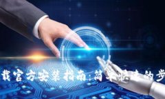 tptp下载官方安装指南：简