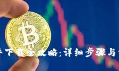 华为钱包软件下载全攻略