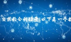 关于＂tp约了＂，这个主题