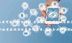 TP版本通常是指“技术预览