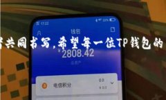jiaotiTP钱包行情：最新行情