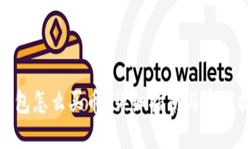 TP钱包怎么买币？详细指南与实用技巧