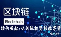 杭州虚拟币市场的崛起：
