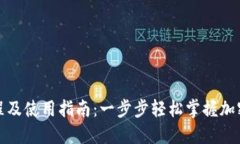 TP钱包下载流程及使用指南