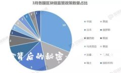 虚拟币数据操控背后的秘