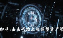 军人虚拟币：未来战场上