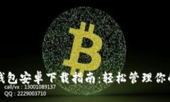 2024 TP钱包安卓下载指南：