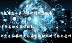 虚拟币的发送接收流程可