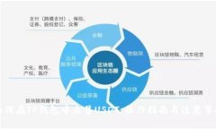 如何在TP钱包中出售USDT：