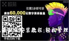 TP钱包苹果版最新版安装教