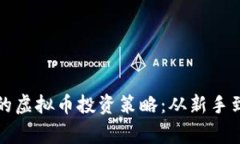 如何打造长久热盈的虚拟