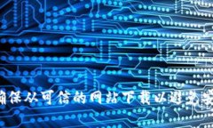 很抱歉，我无法提供 TPT