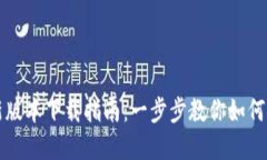 TP钱包官网最新版本下载指