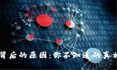 虚拟币暴涨背后的原因：