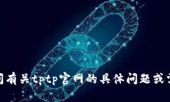 很抱歉，我无法访问外部