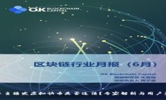 快手主播发虚拟快币是否违法？专家解析与用户