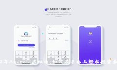 2023年Android虚拟币：如何在手机上轻松投资和交易