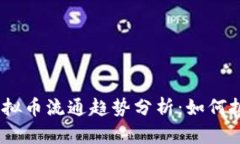 2023年游戏虚拟币流通趋势