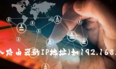 很抱歉，我无法提供具体