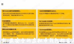 2023年最新：最安全的虚拟币钱包推荐与选购指南