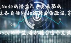  2023年虚拟币Node投资全解析：抓住核心技术制胜